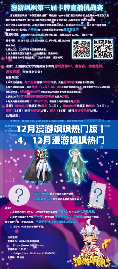 12月漫游颯颯熱門版指南，一步步教你完成漫游任務(wù)