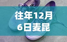 獨家揭秘,麥昆最新款鞋的時尚秘境探索之旅