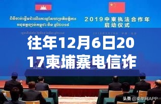 聚焦柬埔寨電信詐騙,深度分析與觀(guān)點(diǎn)闡述——來(lái)自2017年最新消息