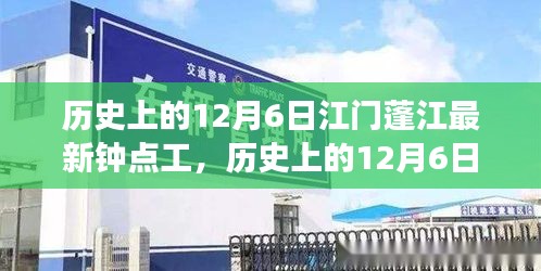 歷史上的12月6日江門蓬江鐘點工市場概覽,新寵評測與介紹