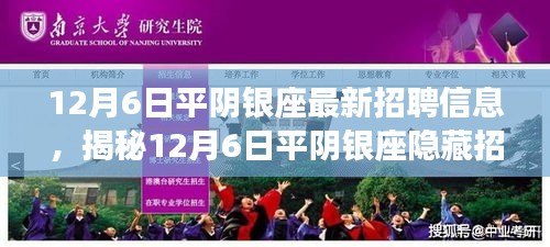 揭秘平陰銀座最新招聘信息，特色小店等你來探秘！