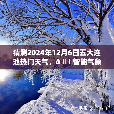 ??揭秘五大連池未來(lái)天氣,智能預(yù)測(cè)揭秘未來(lái)天氣趨勢(shì),體驗(yàn)科技魅力!