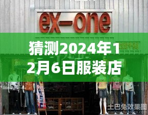 2024年服裝店門(mén)頭設(shè)計(jì)趨勢(shì),高級(jí)熱門(mén)風(fēng)格打造視覺(jué)焦點(diǎn),吸引顧客目光的秘訣