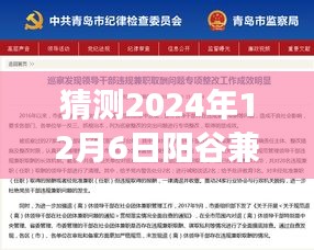 陽(yáng)谷兼職奇遇與溫情招聘之旅,最新招聘信息預(yù)測(cè)(2024年12月6日)