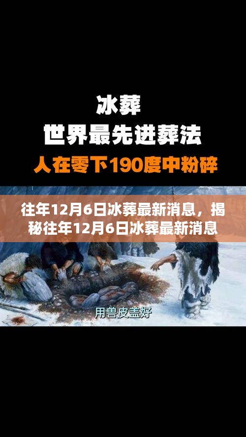 揭秘往年冰葬最新消息背后的神秘小巷特色小店,冰葬與獨特文化交匯之處