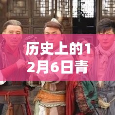 歷史上的十二月六日，青橙派最新技能學習手冊發布