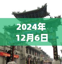 浙大網(wǎng)新旁隱藏的特色小店探秘,新鮮速遞速遞2024年12月6日最新消息