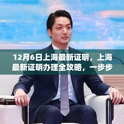 上海最新證明辦理全攻略,手把手教你完成申請(qǐng)手續(xù)