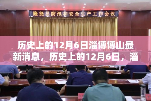 歷史上的12月6日