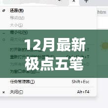揭秘十二月最新極點五筆技術要點解析與應用展望