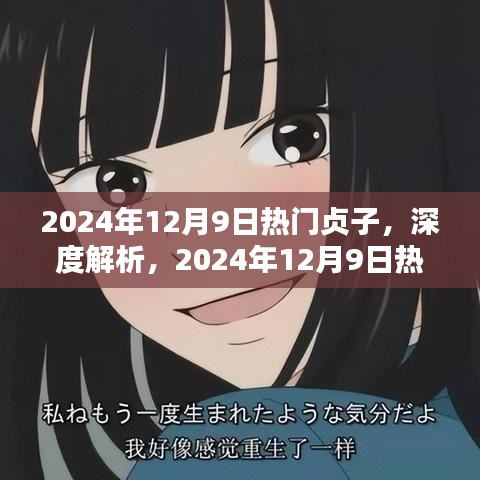 獨家解析，深度解讀貞子產品，全面評測熱門貞子產品