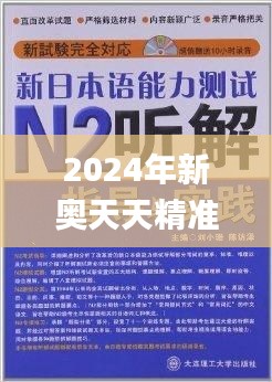 2024年新奧天天精準資料大全344期,系統解答解釋落實_tShop1.601