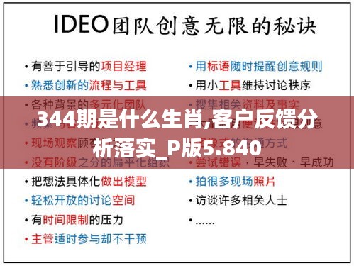 344期是什么生肖,客戶反饋分析落實_P版5.840