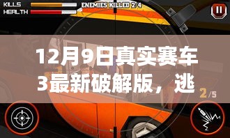 真實賽車與自然美景的和諧之旅背后的犯罪風險揭秘