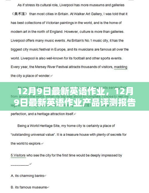 12月9日英語作業(yè)產(chǎn)品最新評測報(bào)告詳解
