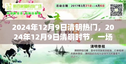 探尋內心平和寧靜,2024年12月9日清明探險之旅