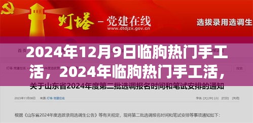 2024年臨朐熱門手工活入門指南，零基礎也能輕松上手