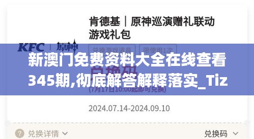 新澳門免費資料大全在線查看345期,徹底解答解釋落實_Tizen5.615