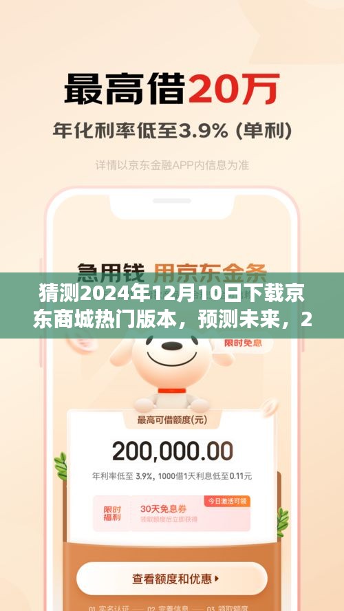 2024年京東商城熱門版本下載趨勢預測及影響分析