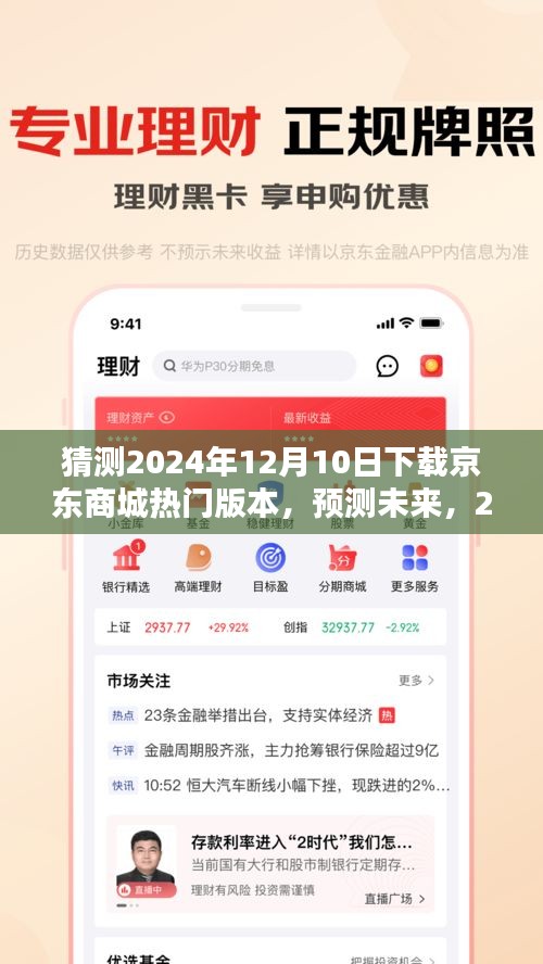 2024年京東商城熱門版本下載趨勢預測及影響分析