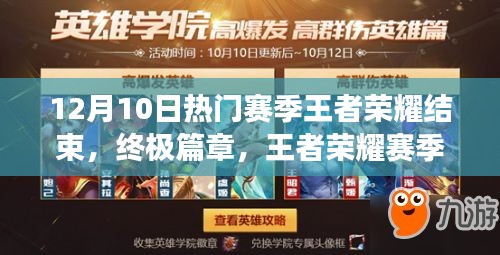 王者榮耀賽季末狂歡,科技巔峰之戰(zhàn)震撼降臨!