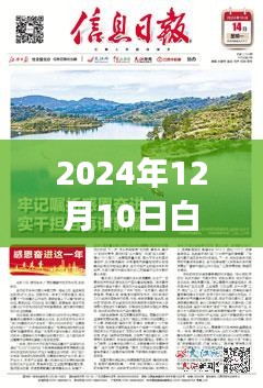 2024年12月10日白坑湖最新探秘，尋找內心平靜的奇妙之旅