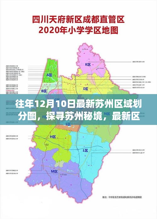 蘇州最新區域劃分圖揭曉，探尋秘境的自然之旅啟程