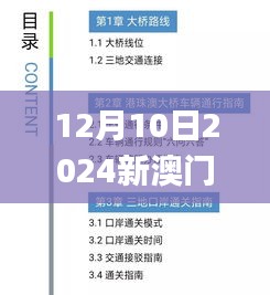 12月10日2024新澳門今晚開特馬直播,深層解答解釋落實_免費版6.613