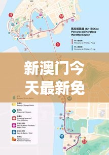 新澳門今天最新免費資料：澳門生態游的綠色路線