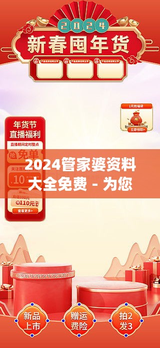 2024管家婆資料大全免費 - 為您的財務健康護航