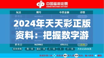 2024年天天彩正版資料:把握數(shù)字游戲脈搏的專業(yè)指導(dǎo)