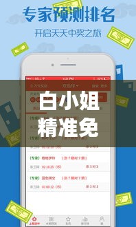 白小姐精準免費四肖:如何準確預測我的生肖運程