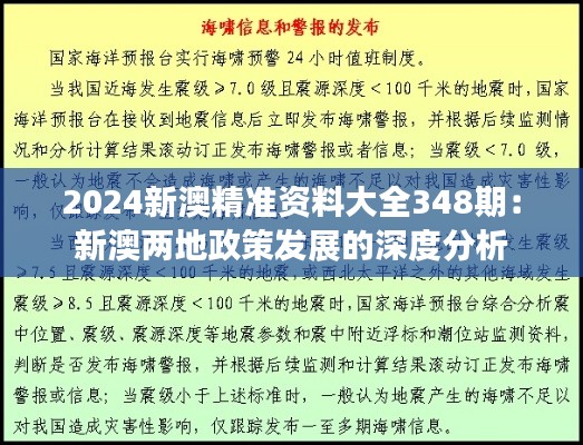 2024新澳精準資料大全348期:新澳兩地政策發展的深度分析