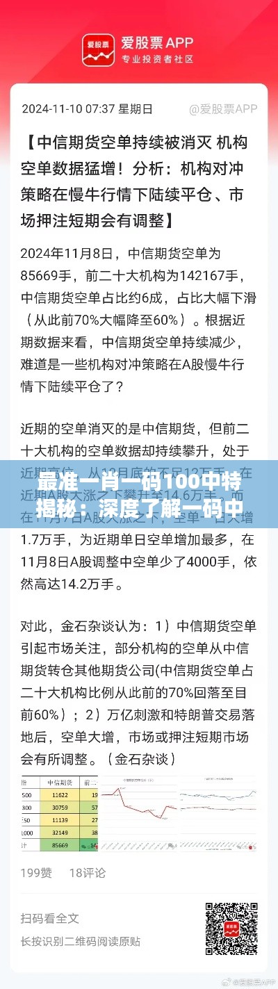 最準(zhǔn)一肖一碼100中特揭秘:深度了解一碼中的市場(chǎng)機(jī)制