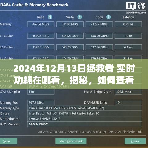 揭秘，如何查看拯救者游戲筆記本實時功耗——最新指南（附實時功耗查看方法）