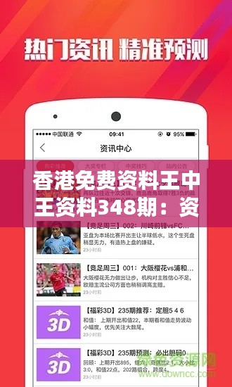 香港免費資料王中王資料348期:資料的全面性和兼容性