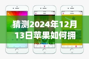 蘋果未來(lái)網(wǎng)速奇跡,超越時(shí)空設(shè)想,實(shí)時(shí)網(wǎng)速引領(lǐng)時(shí)代之光,學(xué)習(xí)與創(chuàng)新的力量展現(xiàn)時(shí)代風(fēng)采