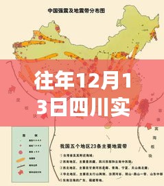 四川地震歷史回顧與今日影響,實時查詢地震動態(tài)分析