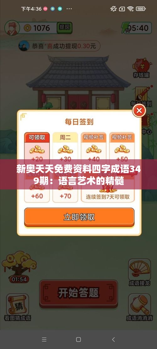 新奧天天免費資料四字成語349期:語言藝術(shù)的精髓