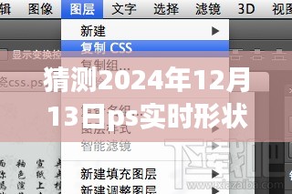 溫馨的回憶與消失的PS實(shí)時(shí)形狀屬性,友情拼圖下的未來(lái)猜測(cè)