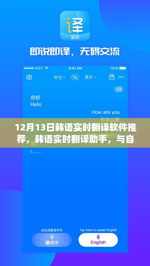 韓語實時翻譯軟件推薦,與自然美景共舞的心靈之旅,遠離塵囂的翻譯助手