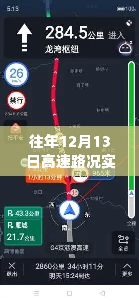 追溯歷史,探尋往年12月13日高速路況實時查詢之旅