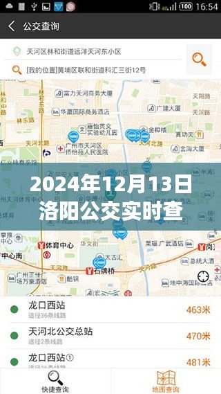 2024年洛陽公交實時查詢系統，體驗113路線便捷出行