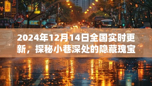 探秘小巷深處的特色小店,冬日奇遇與隱藏瑰寶的奇遇之旅(2024年最新)