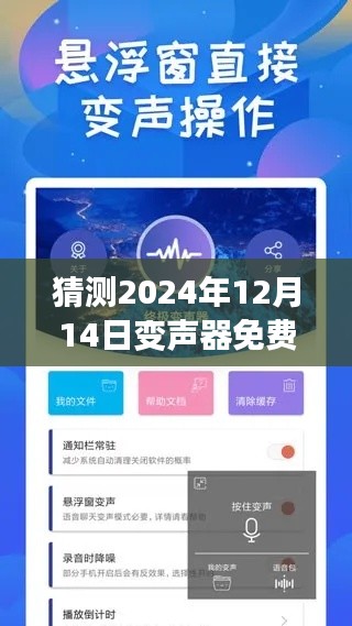 革新語音技術時代來臨，預測變聲器實時版將在2024年免費開放