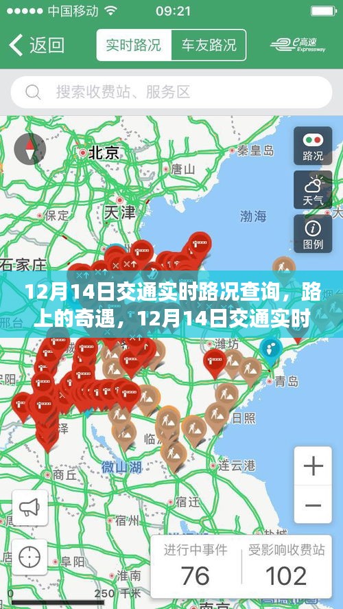 揭秘,交通實時路況背后的故事與路上的奇遇