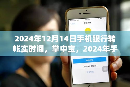 實時交易革新體驗，掌中寶手機銀行轉賬點亮智慧生活