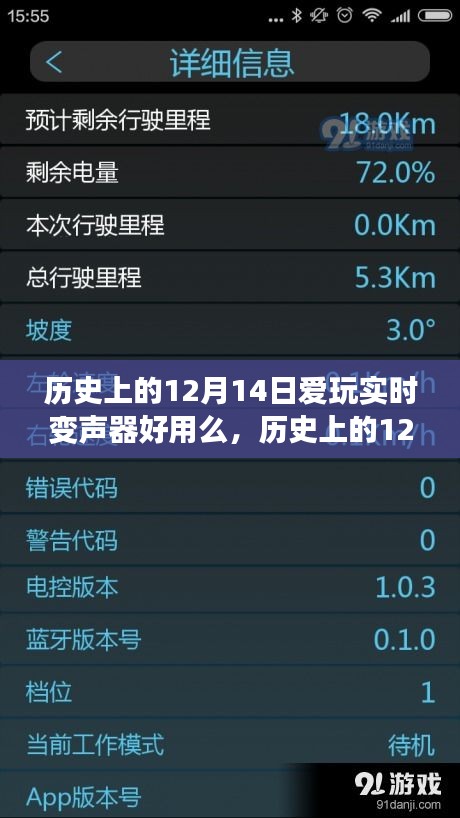 歷史上的12月14日實時變聲器深度測評與介紹,好用與否?玩轉(zhuǎn)實時變聲器!
