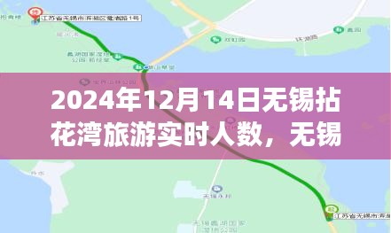2024年12月14日無(wú)錫拈花灣旅游實(shí)時(shí)人數(shù)揭秘,尋找內(nèi)心平靜的旅程中的奇跡之旅