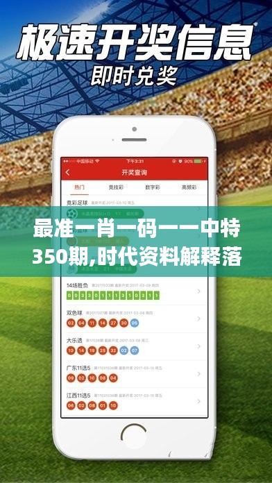 最準一肖一碼一一中特350期,時代資料解釋落實_Pixel15.178